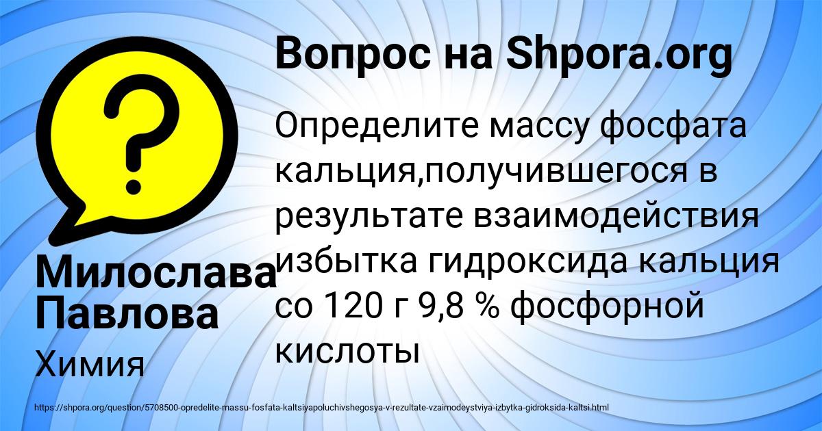 Картинка с текстом вопроса от пользователя Милослава Павлова