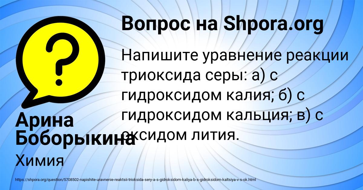 Картинка с текстом вопроса от пользователя Арина Боборыкина