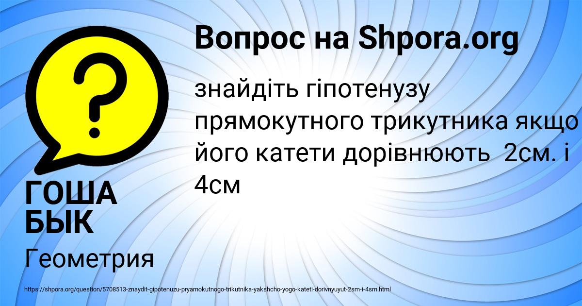 Картинка с текстом вопроса от пользователя ГОША БЫК