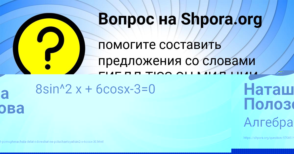 Картинка с текстом вопроса от пользователя Наташа Полозова