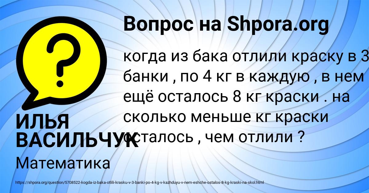 Картинка с текстом вопроса от пользователя ИЛЬЯ ВАСИЛЬЧУК