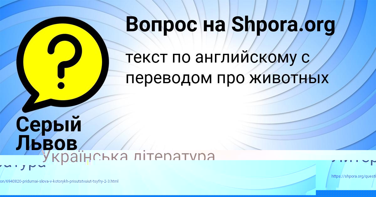 Картинка с текстом вопроса от пользователя Серый Львов