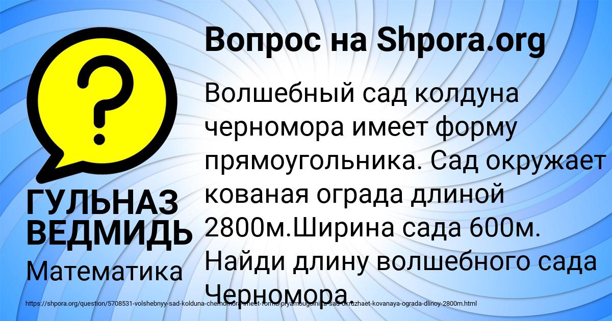 Картинка с текстом вопроса от пользователя ГУЛЬНАЗ ВЕДМИДЬ