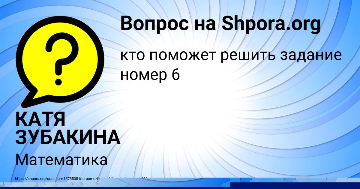 Картинка с текстом вопроса от пользователя ИРА КОМАРОВА