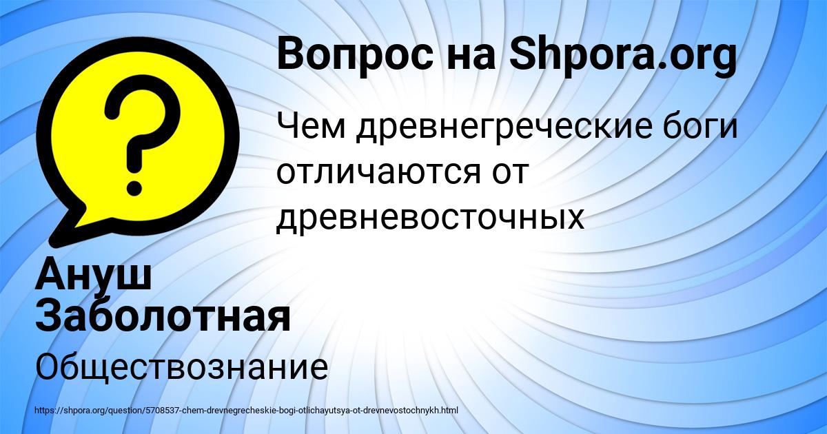 Картинка с текстом вопроса от пользователя Ануш Заболотная