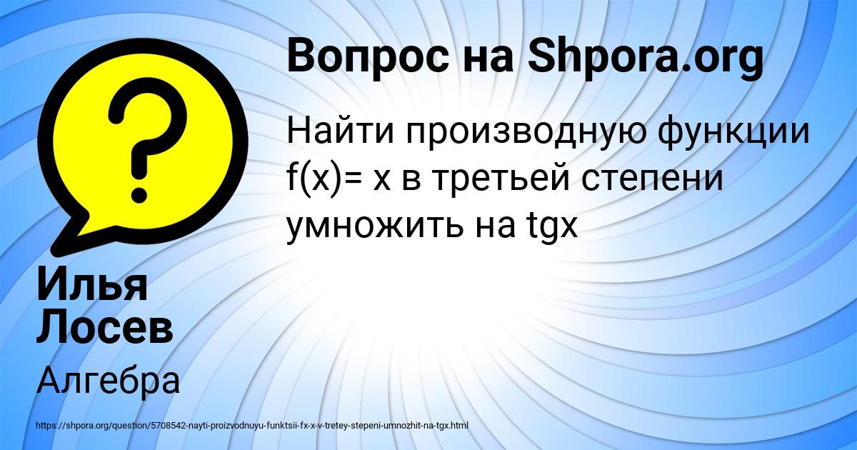 Картинка с текстом вопроса от пользователя Илья Лосев