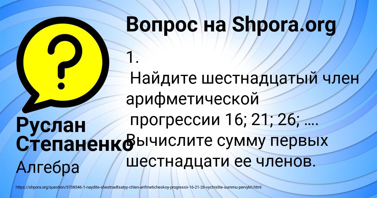 Картинка с текстом вопроса от пользователя Руслан Степаненко