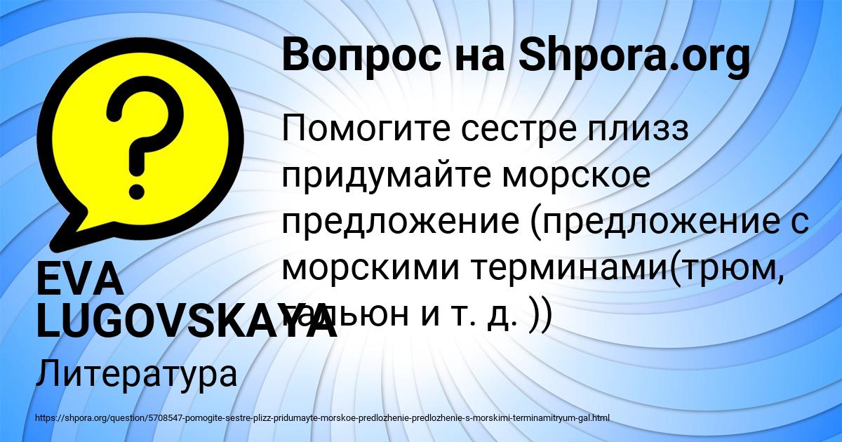 Картинка с текстом вопроса от пользователя EVA LUGOVSKAYA