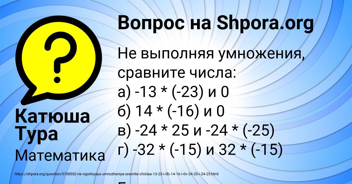 Картинка с текстом вопроса от пользователя Катюша Тура
