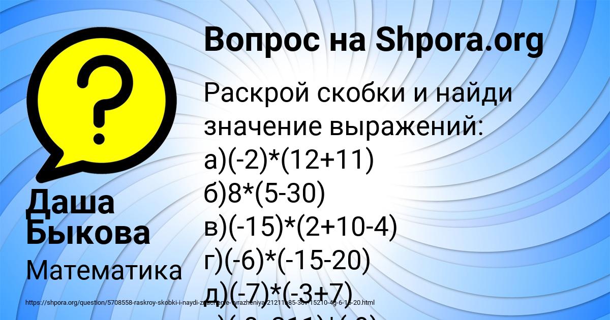 Картинка с текстом вопроса от пользователя Даша Быкова