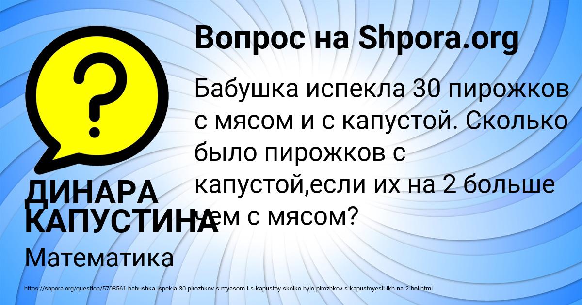 Картинка с текстом вопроса от пользователя ДИНАРА КАПУСТИНА