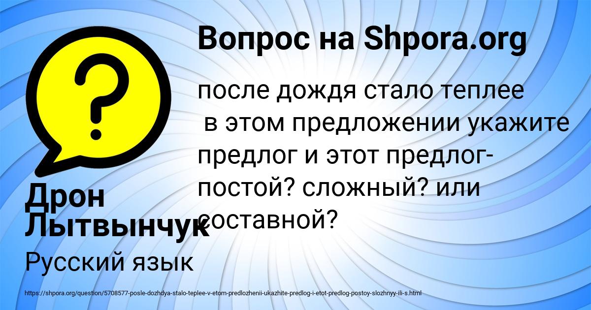 Картинка с текстом вопроса от пользователя Дрон Лытвынчук
