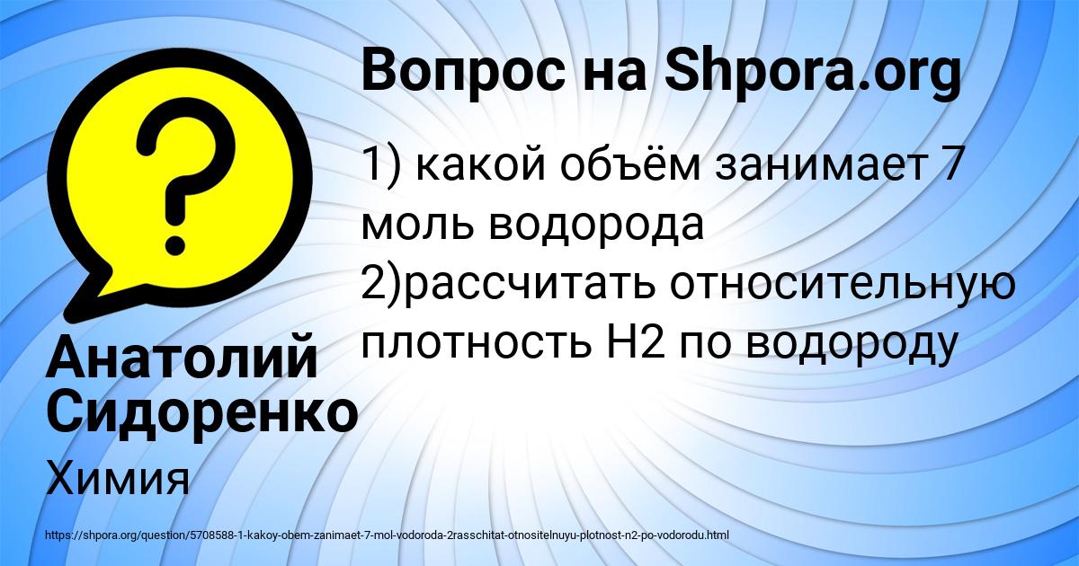 Картинка с текстом вопроса от пользователя Анатолий Сидоренко