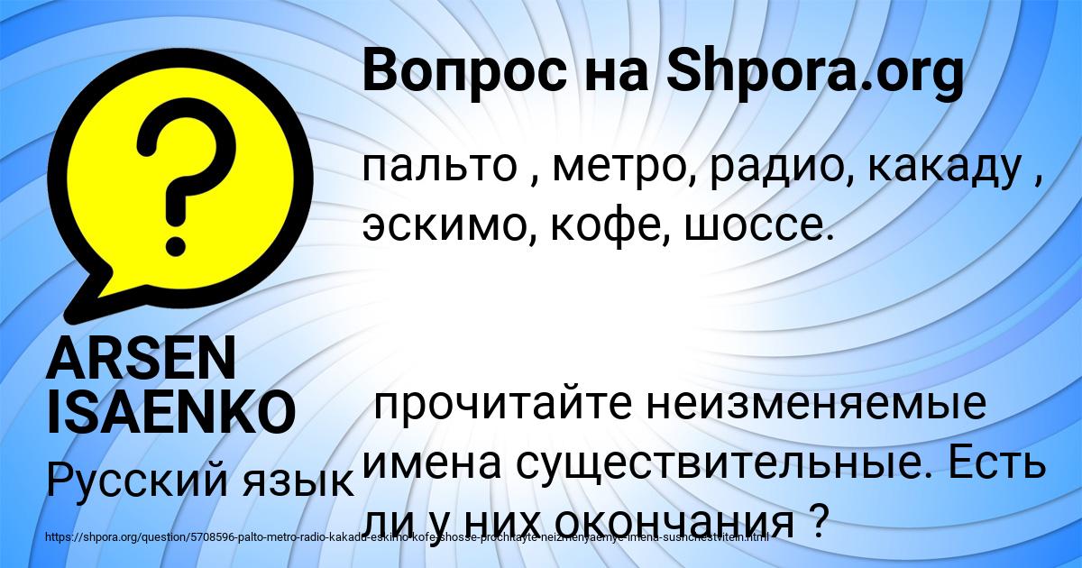 Картинка с текстом вопроса от пользователя ARSEN ISAENKO