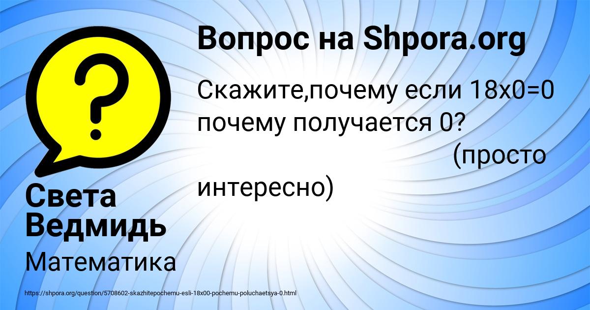 Картинка с текстом вопроса от пользователя Света Ведмидь