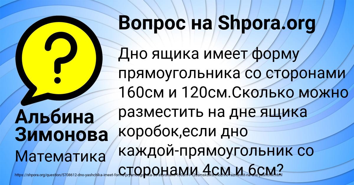 Картинка с текстом вопроса от пользователя Альбина Зимонова