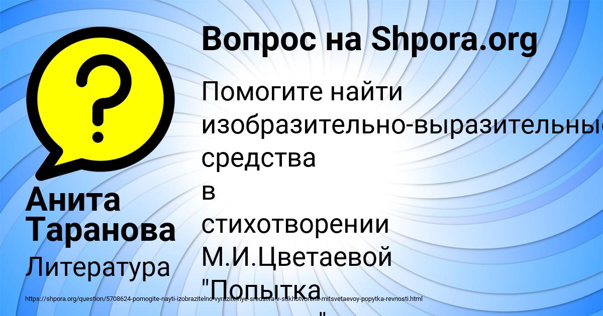 Картинка с текстом вопроса от пользователя Анита Таранова
