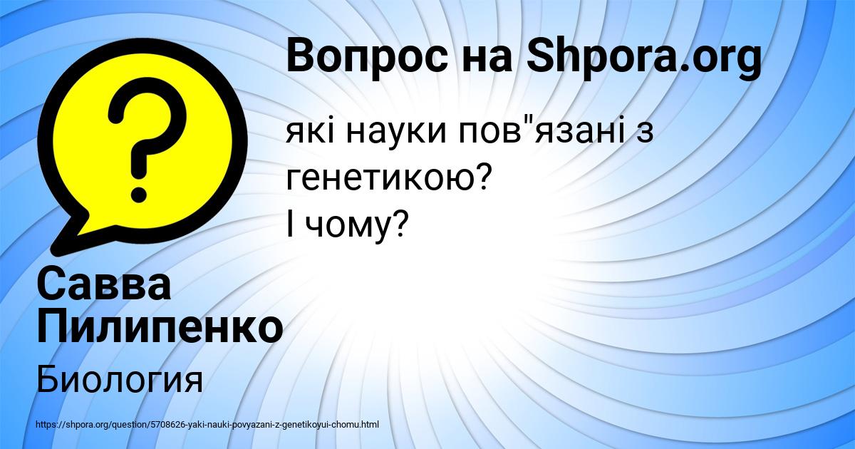 Картинка с текстом вопроса от пользователя Савва Пилипенко