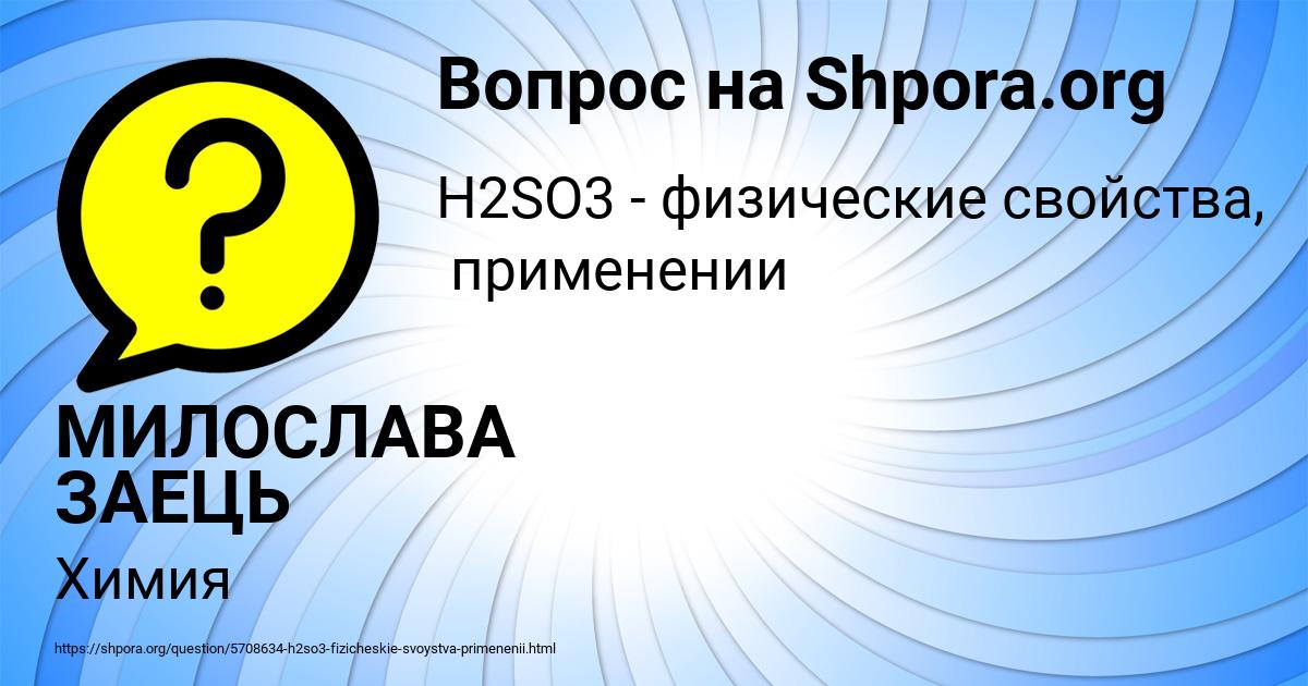 Картинка с текстом вопроса от пользователя МИЛОСЛАВА ЗАЕЦЬ