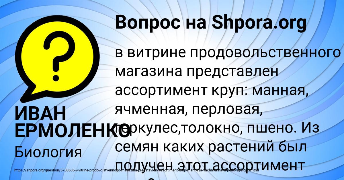 Картинка с текстом вопроса от пользователя ИВАН ЕРМОЛЕНКО