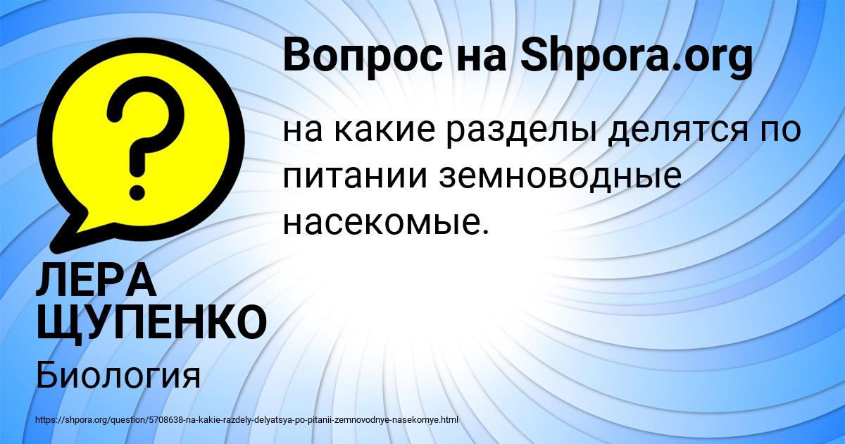 Картинка с текстом вопроса от пользователя ЛЕРА ЩУПЕНКО