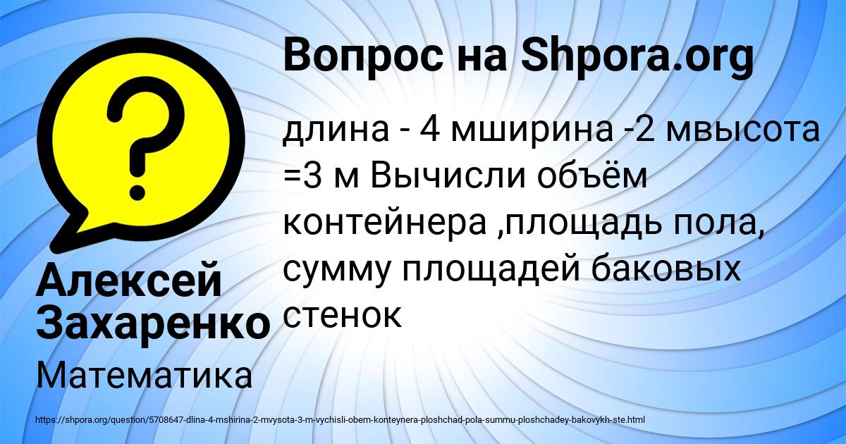 Картинка с текстом вопроса от пользователя Алексей Захаренко