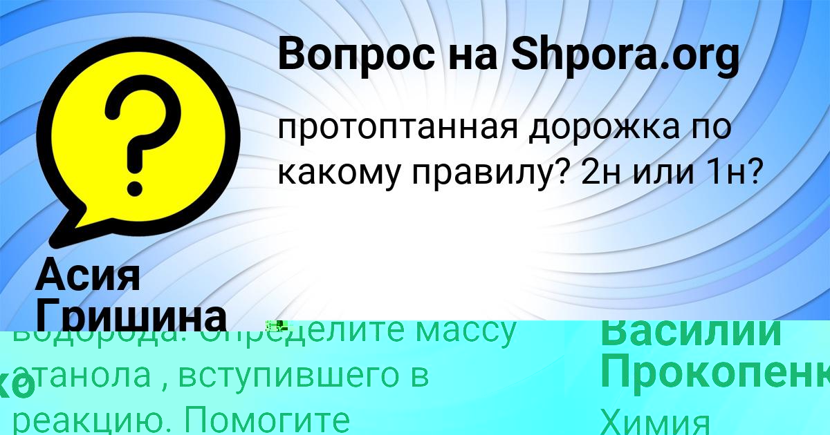 Картинка с текстом вопроса от пользователя Василий Прокопенко