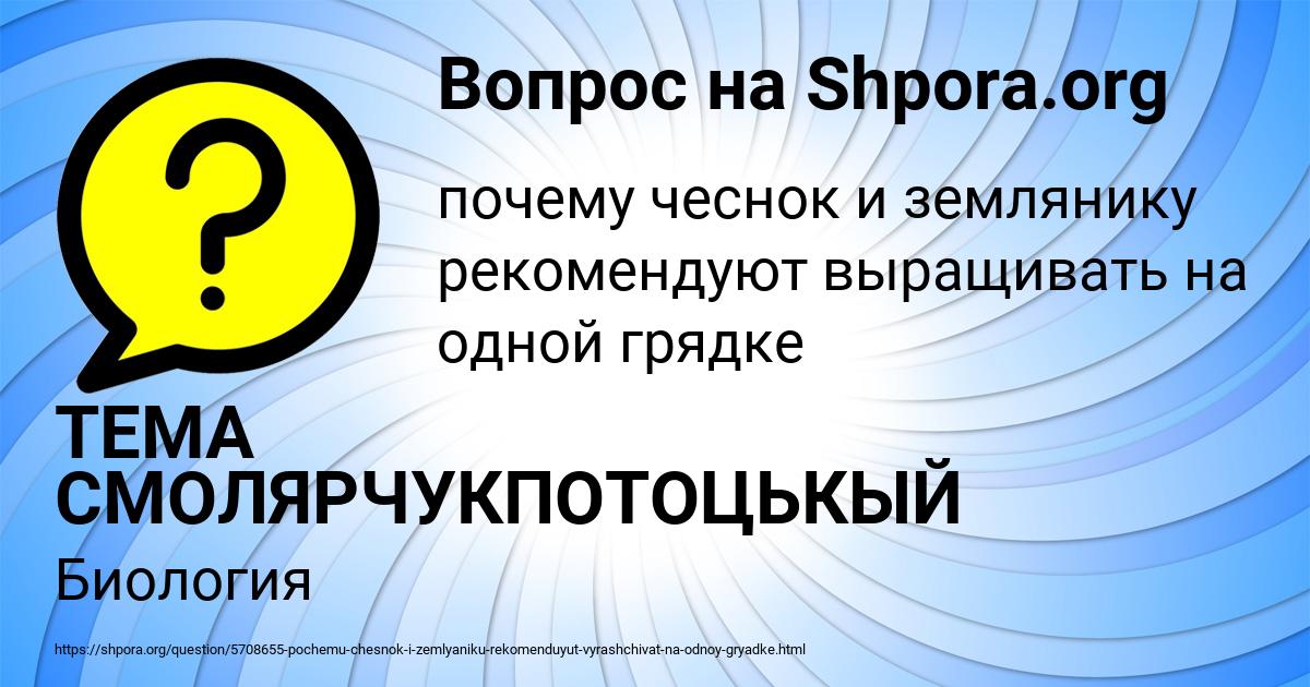 Картинка с текстом вопроса от пользователя ТЕМА СМОЛЯРЧУКПОТОЦЬКЫЙ