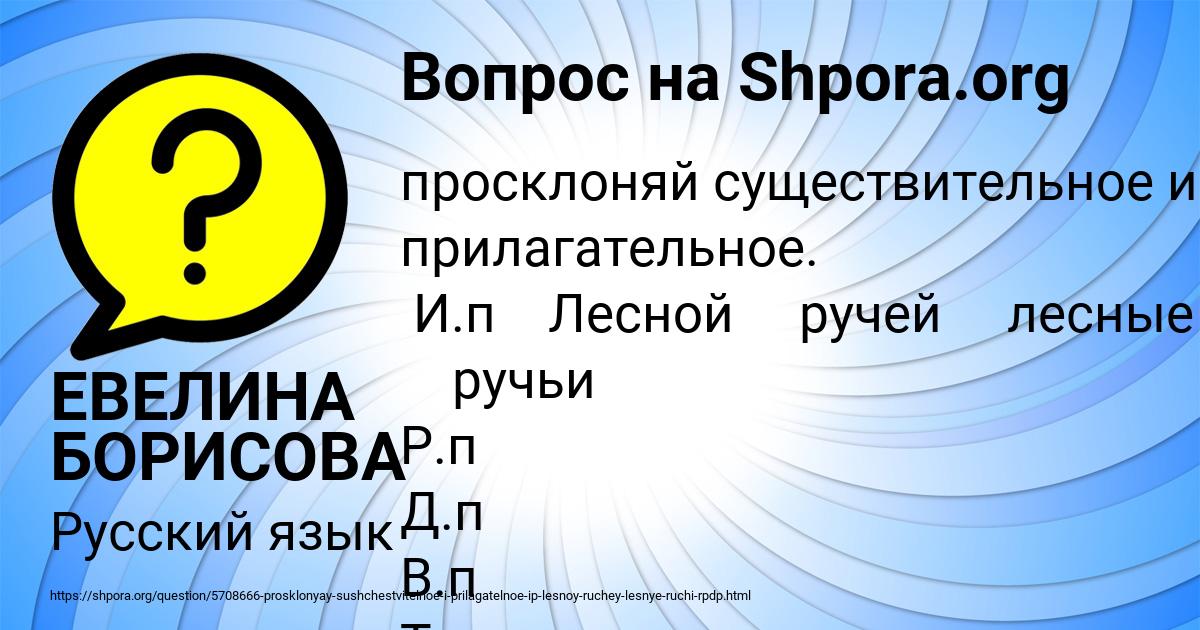 Картинка с текстом вопроса от пользователя ЕВЕЛИНА БОРИСОВА