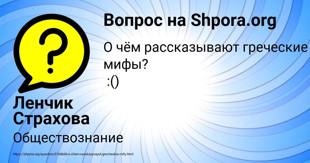 Картинка с текстом вопроса от пользователя Ленчик Страхова
