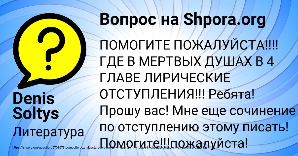 Картинка с текстом вопроса от пользователя Denis Soltys