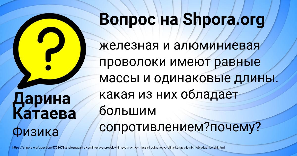Картинка с текстом вопроса от пользователя Дарина Катаева
