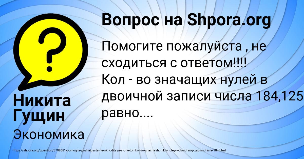 Картинка с текстом вопроса от пользователя Никита Гущин