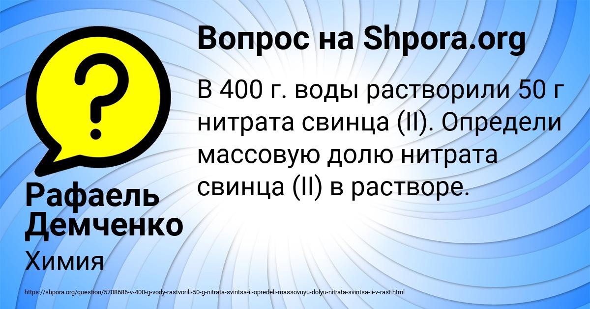 Картинка с текстом вопроса от пользователя Рафаель Демченко