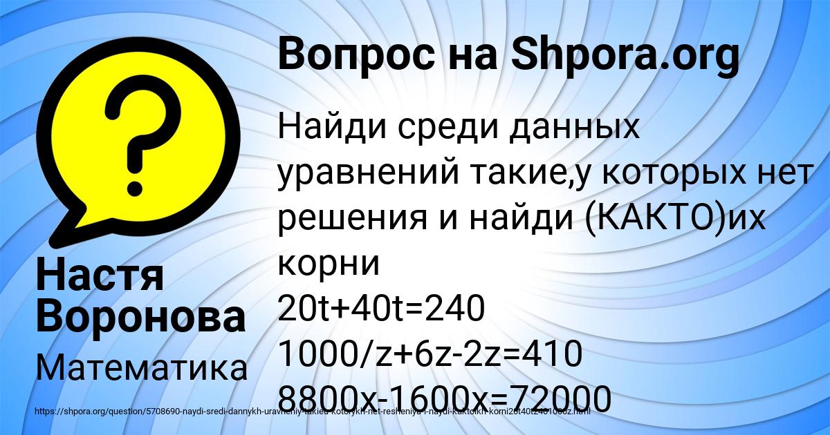 Картинка с текстом вопроса от пользователя Настя Воронова