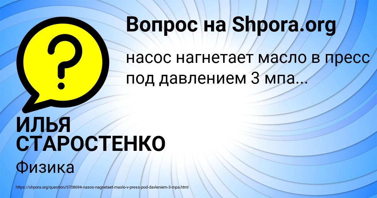 Картинка с текстом вопроса от пользователя ИЛЬЯ СТАРОСТЕНКО