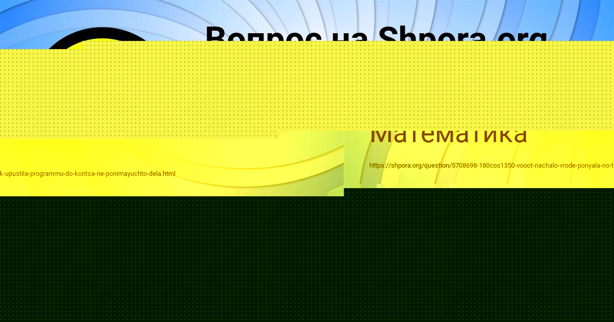 Картинка с текстом вопроса от пользователя Aleksandra Stolyarenko