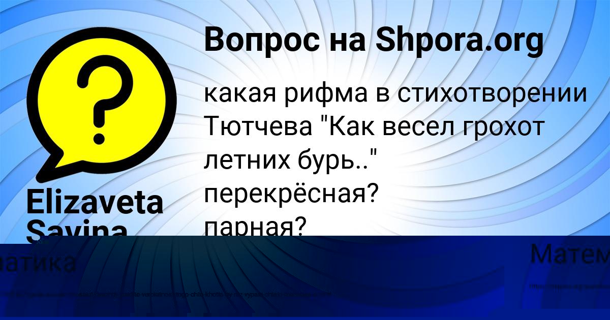 Картинка с текстом вопроса от пользователя Elizaveta Savina