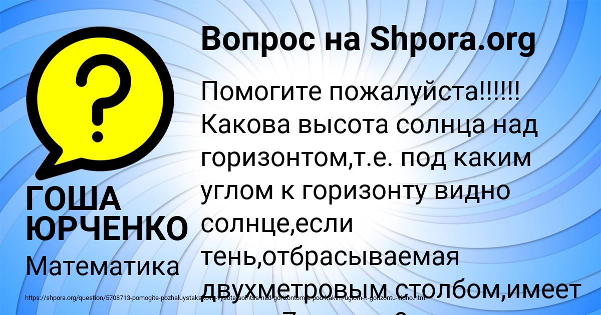 Картинка с текстом вопроса от пользователя ГОША ЮРЧЕНКО