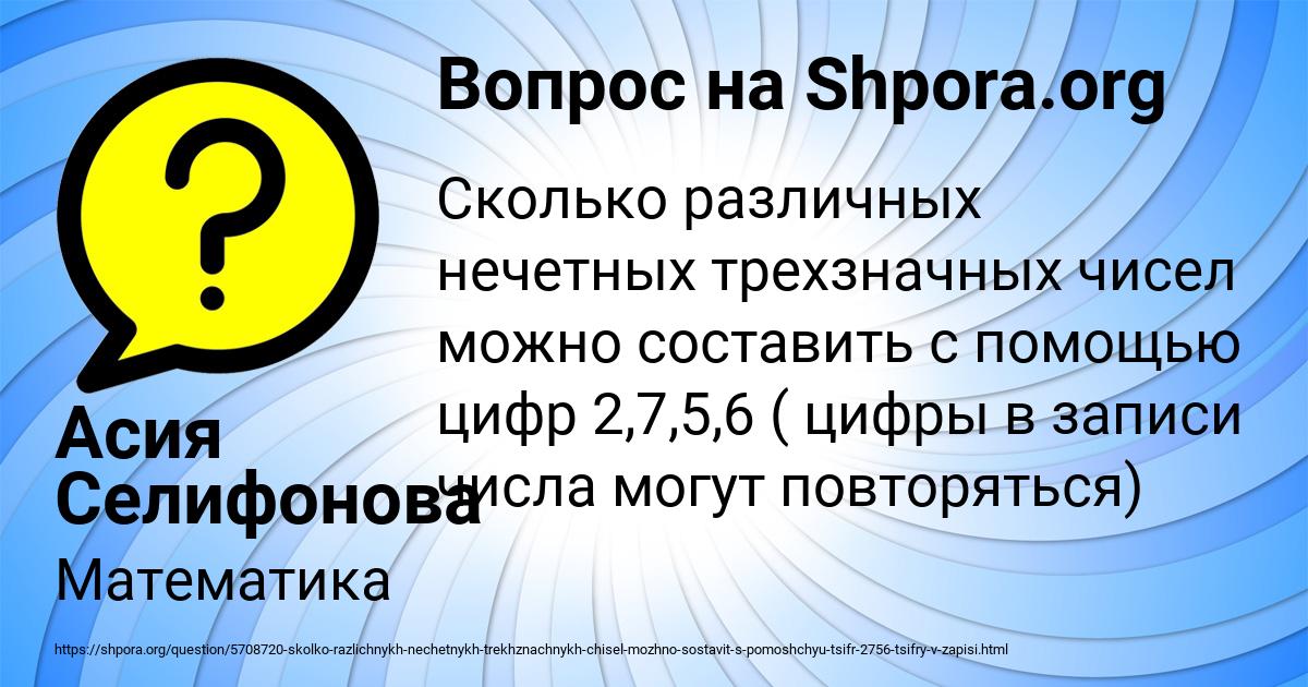 Картинка с текстом вопроса от пользователя Асия Селифонова