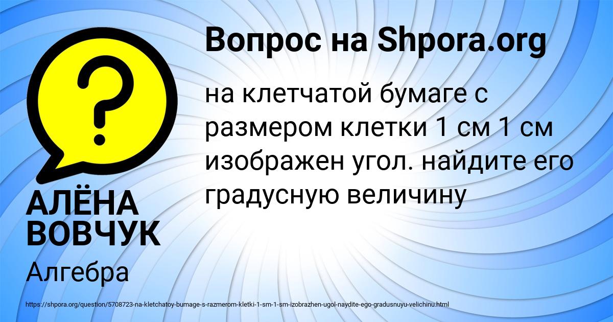 Картинка с текстом вопроса от пользователя АЛЁНА ВОВЧУК