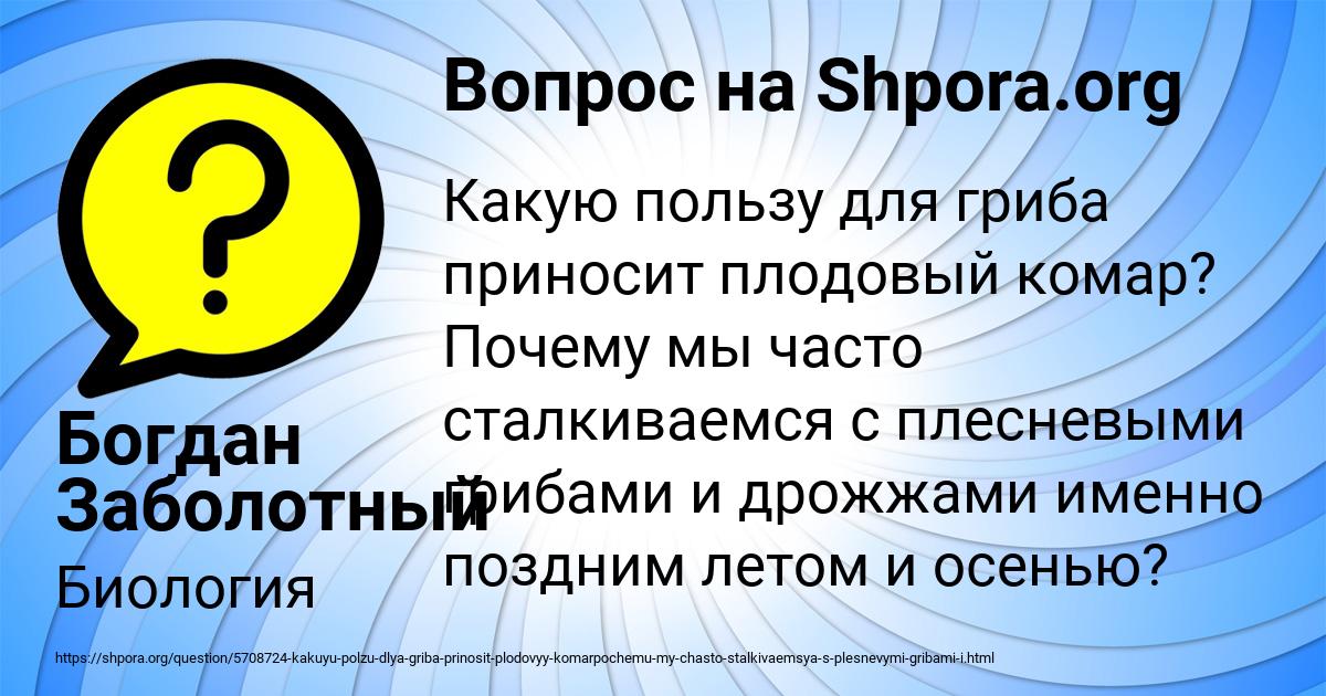 Картинка с текстом вопроса от пользователя Богдан Заболотный
