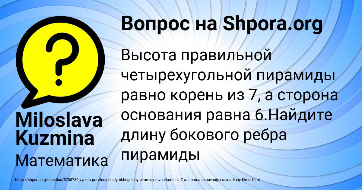 Картинка с текстом вопроса от пользователя Miloslava Kuzmina