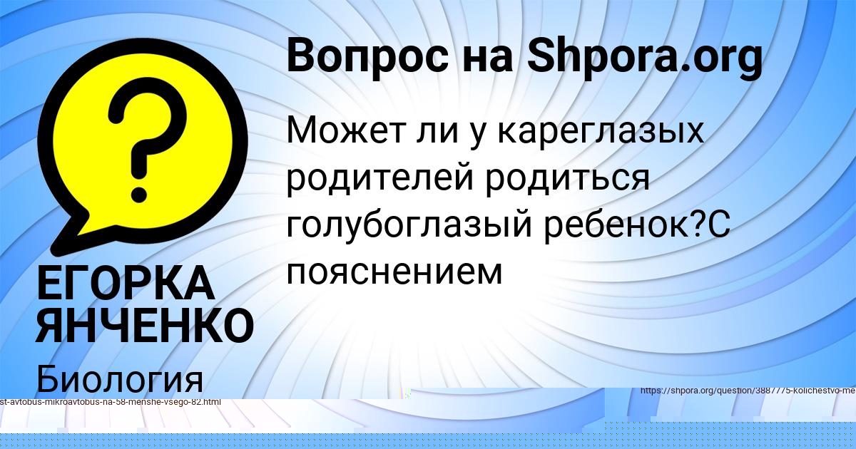 Картинка с текстом вопроса от пользователя ЕГОРКА ЯНЧЕНКО