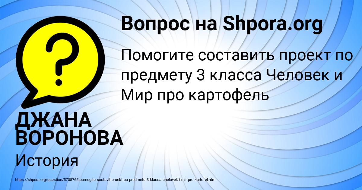 Картинка с текстом вопроса от пользователя ДЖАНА ВОРОНОВА