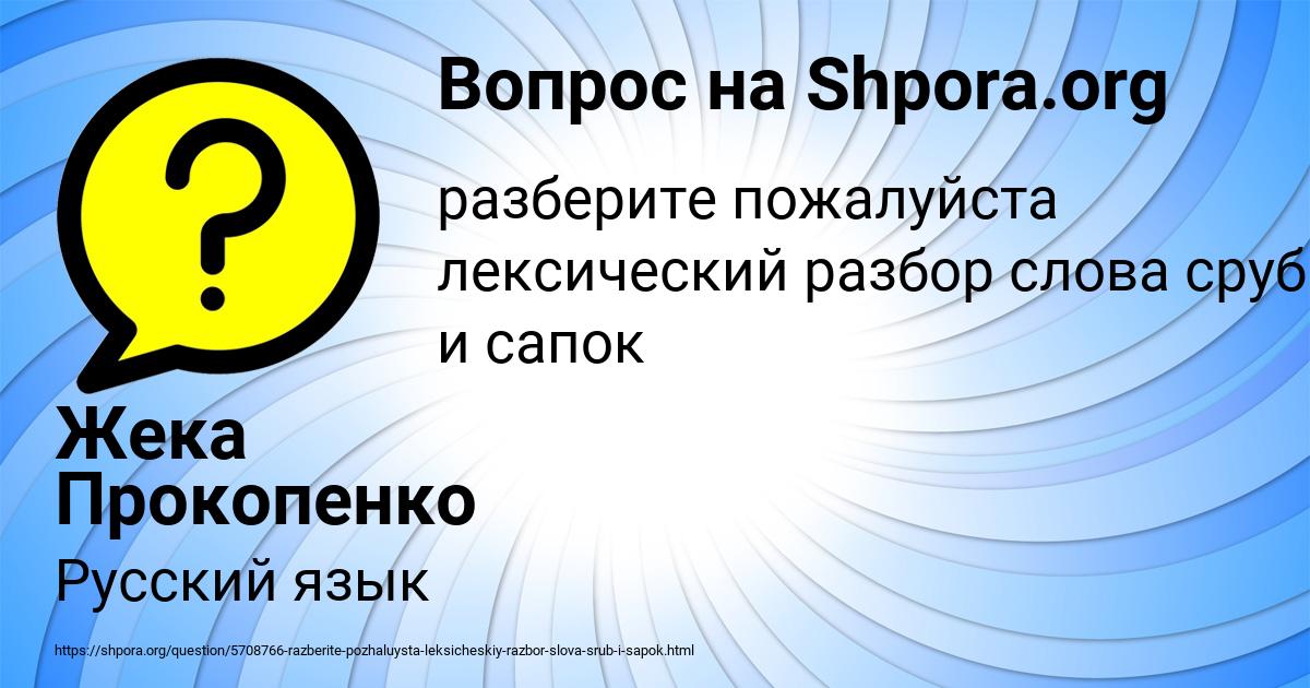 Картинка с текстом вопроса от пользователя Жека Прокопенко
