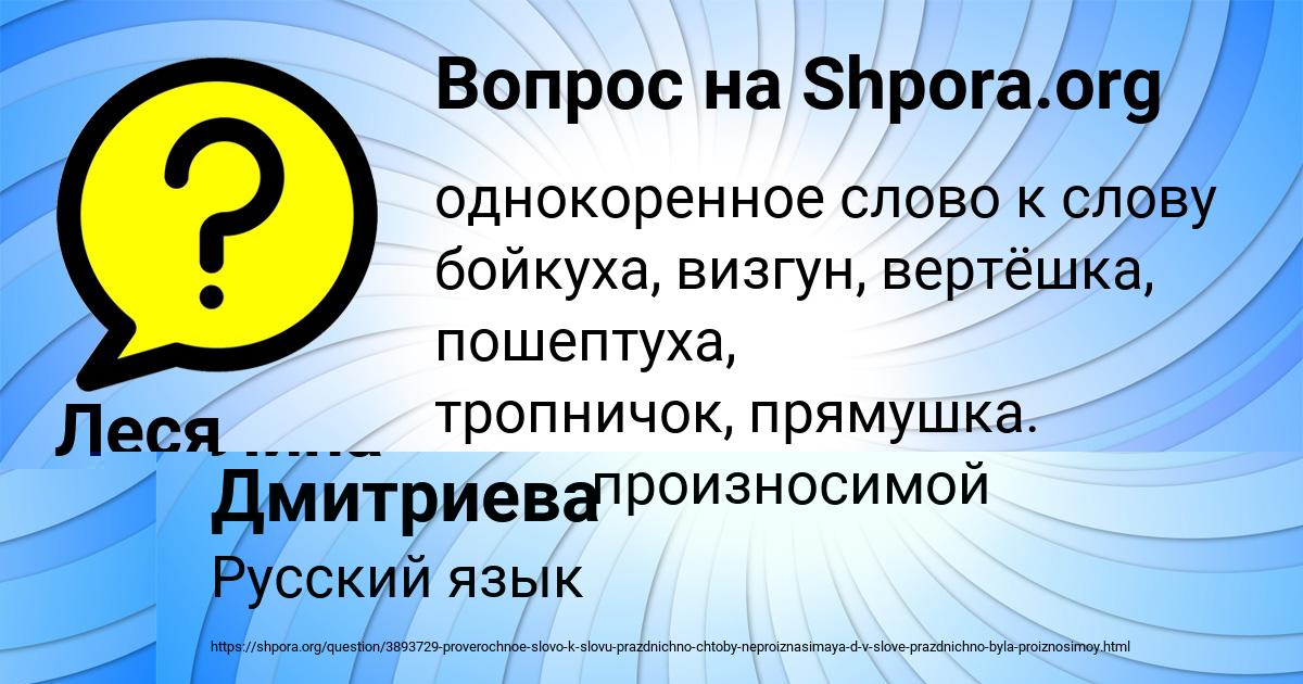 Картинка с текстом вопроса от пользователя Леся Лаврова