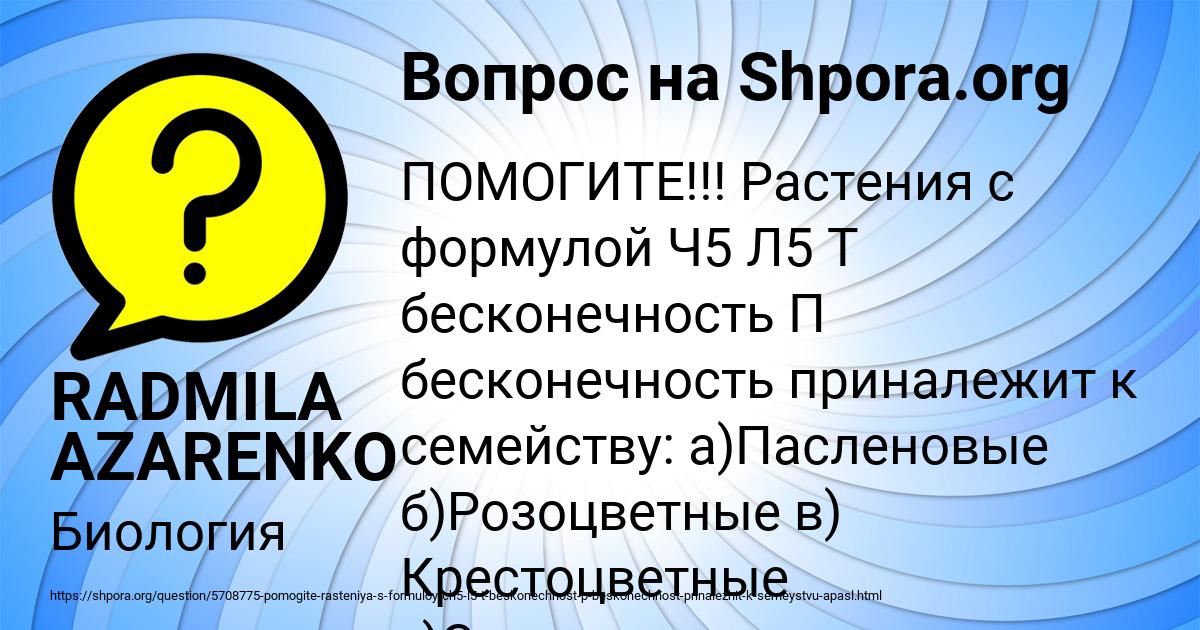 Картинка с текстом вопроса от пользователя RADMILA AZARENKO