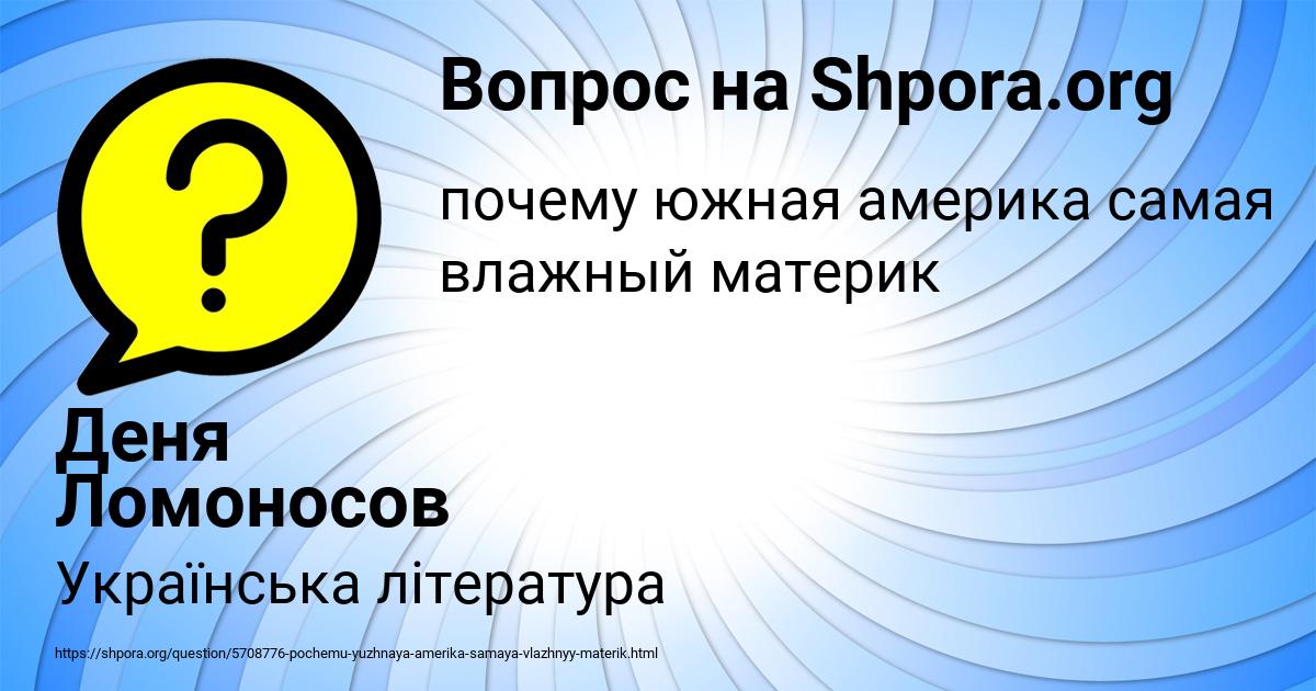 Картинка с текстом вопроса от пользователя Деня Ломоносов