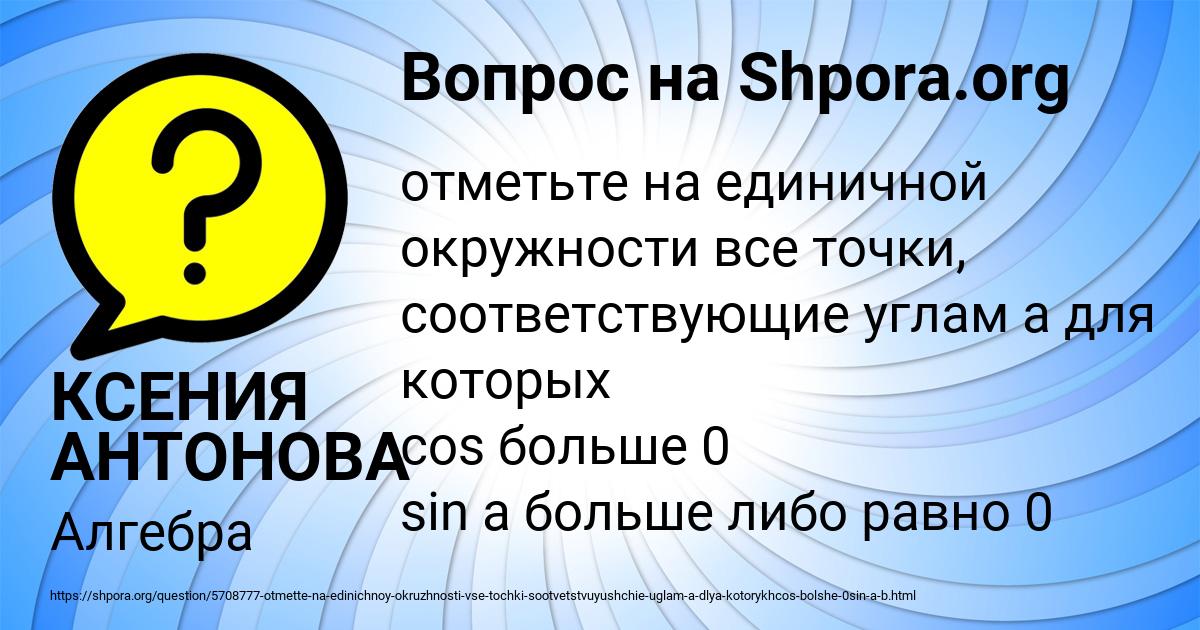 Картинка с текстом вопроса от пользователя КСЕНИЯ АНТОНОВА